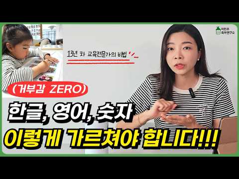 📌거부감 없이 학습을 시작하는 방법 알려드립니다 l이민주육아상담소l