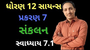 Std 12 chapter 7 || Exercise 7.1|| std 12th Science MATHEMATICS Gujarati Medium