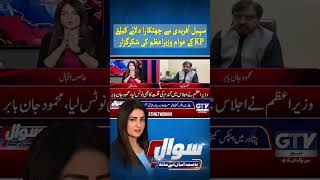 PM Shehbaz Sharif’s Big Offer to Tribal Communities: A Major Plan Within 3 Months | Sawal | GTV News
