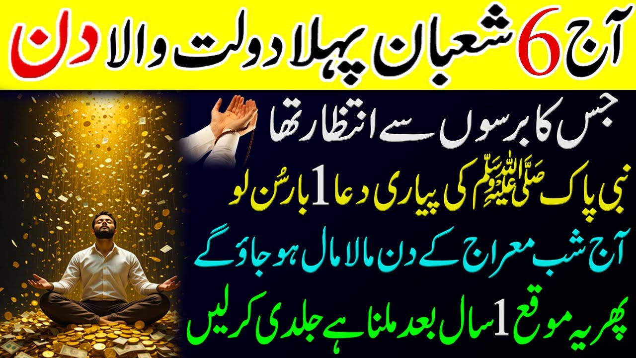 27 Rajab Akhri Tuesday | Rizq Mein Izafa Ki Powerful Dua | Islamic Wazifa for Money & Barakah