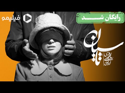 سریال تاسیان قسمت 3 Serial Tasian Ghesmat 3 