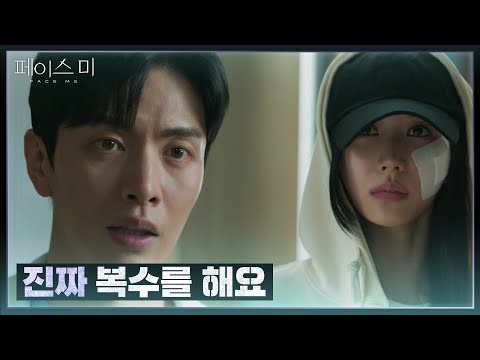 이화겸을 향한 이민기의 조언 ＂내려놓지 말고 진짜 복수를 해요＂ [페이스미/<strong>Face</strong> Me] | <strong>KBS</strong> 241114 방송