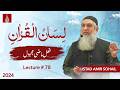 78-Lecture (Lisan-ul-Quran-2024 ) By Amir Sohail( فعل ماضی مجہول )
