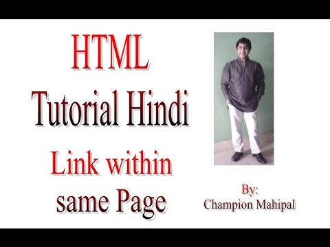 Learn HTML Tutorial in Hindi 18 link within same html page with example
