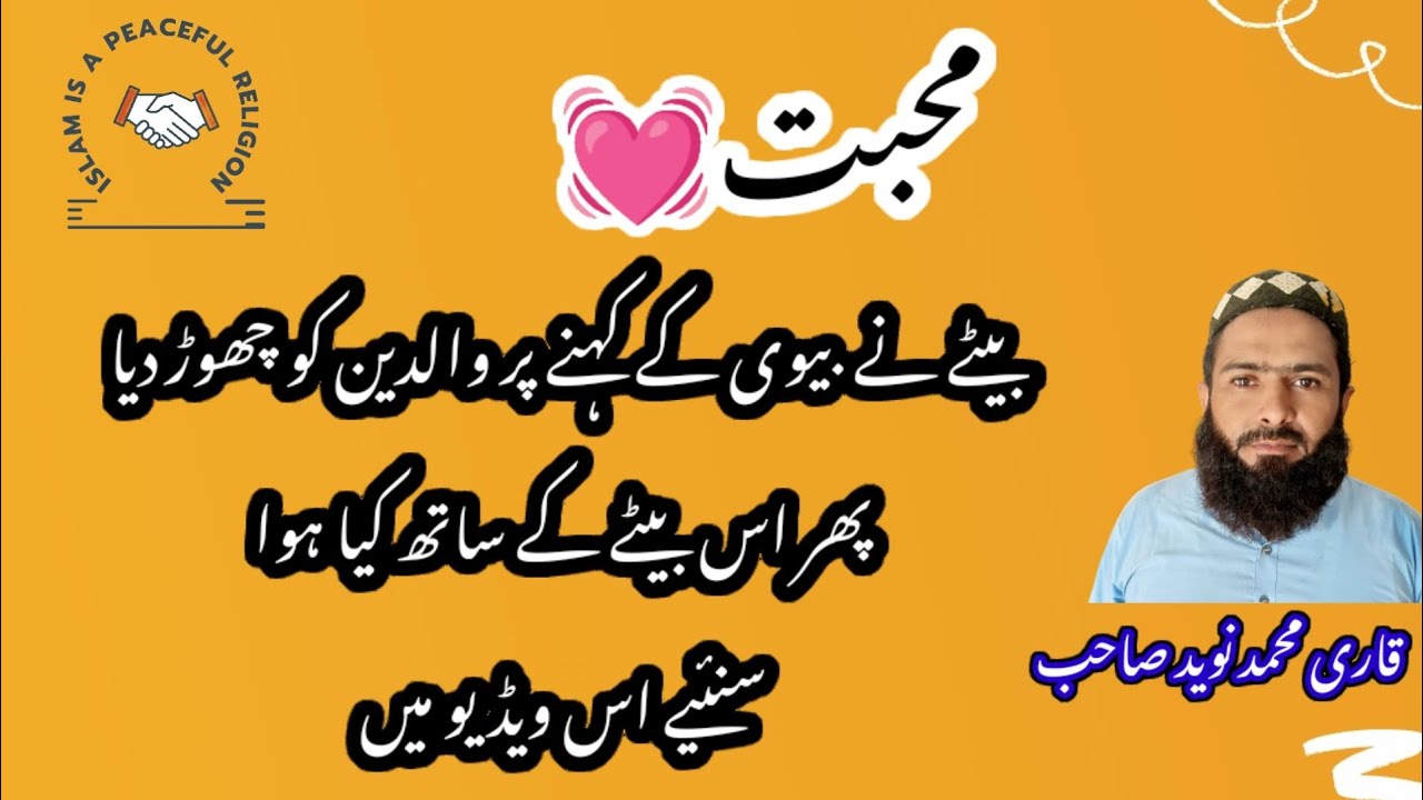 Muhabbat Say Ap Pori Dunya Ko Apna Bana Skte Hain By Qari Naveed Sb muhabbat-say-ap-pori-dunya-ko-apna-bana-skte-hain-by-qari-naveed-sb