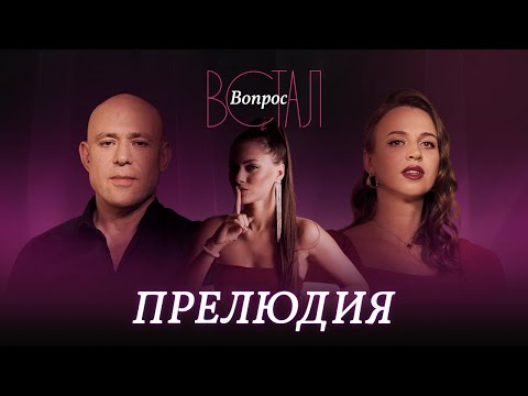 Видео: Как сделать секс хорошим: все о прелюдии // Встал вопрос