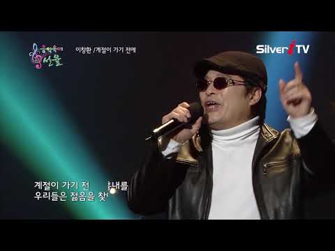 계절이 가기전에 이창환 음악속에선율