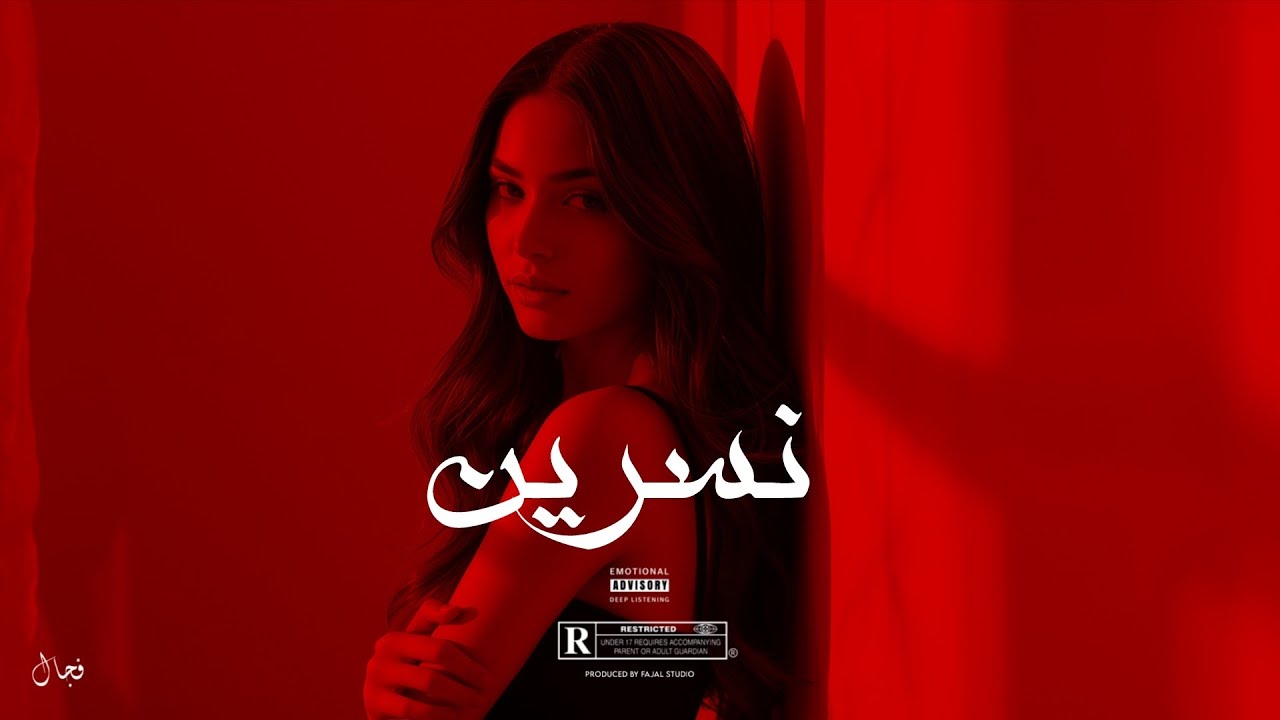 Masrin - نسرین | Arabic Oriental Trading Music Arab Trap Beat Mix HD 