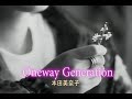 (カラオケ) Oneway Generation / 本田美奈子