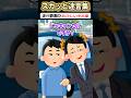 中古車買ったら800km増えてた→GPSの走行ログ見たらww #2ch #スカッと #shorts