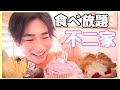 【不二家ケーキバイキング】1,800円のケーキ食べ放題でケーキ大食いに挑戦【モッパン】