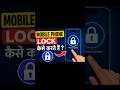 Mobile Phone Lock Kaise Kare 🔒 | Fingerprint, Face Lock Setup #mobilelegends #youtubeshorts