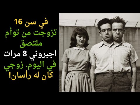 تزوجت من رجل له رأسـان وما حدث بعد الزواج صدم الجميع