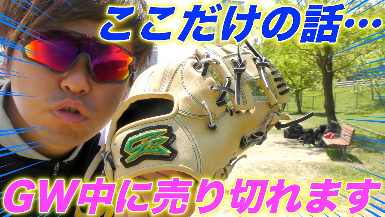 超限定】GSグローブの新作モデルを超最速でレビューしてみた結果