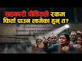 सहकारी पीडितका लागि राहतको संकेत : १४ सय बचतकर्ताले पाए बचत फिर्ता