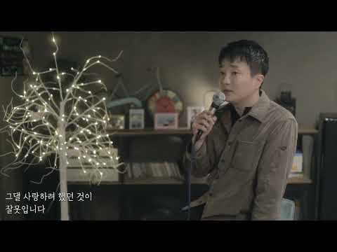 존박(john park)-철부지(childlike)Cover 박현중