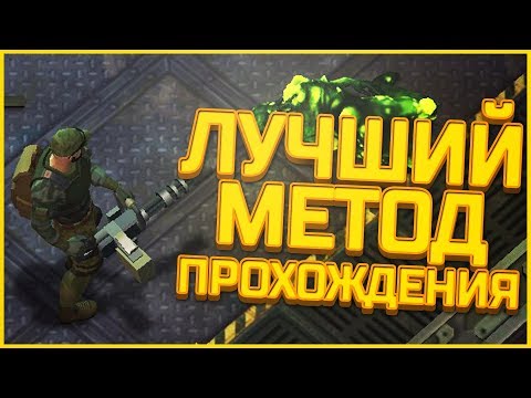 Видео: Last Day on Earth Survival - ЛУЧШИЙ МЕТОД ПРОХОЖДЕНИЯ БУНКЕРА АЛЬФА БЕЗ ДОНАТА!!