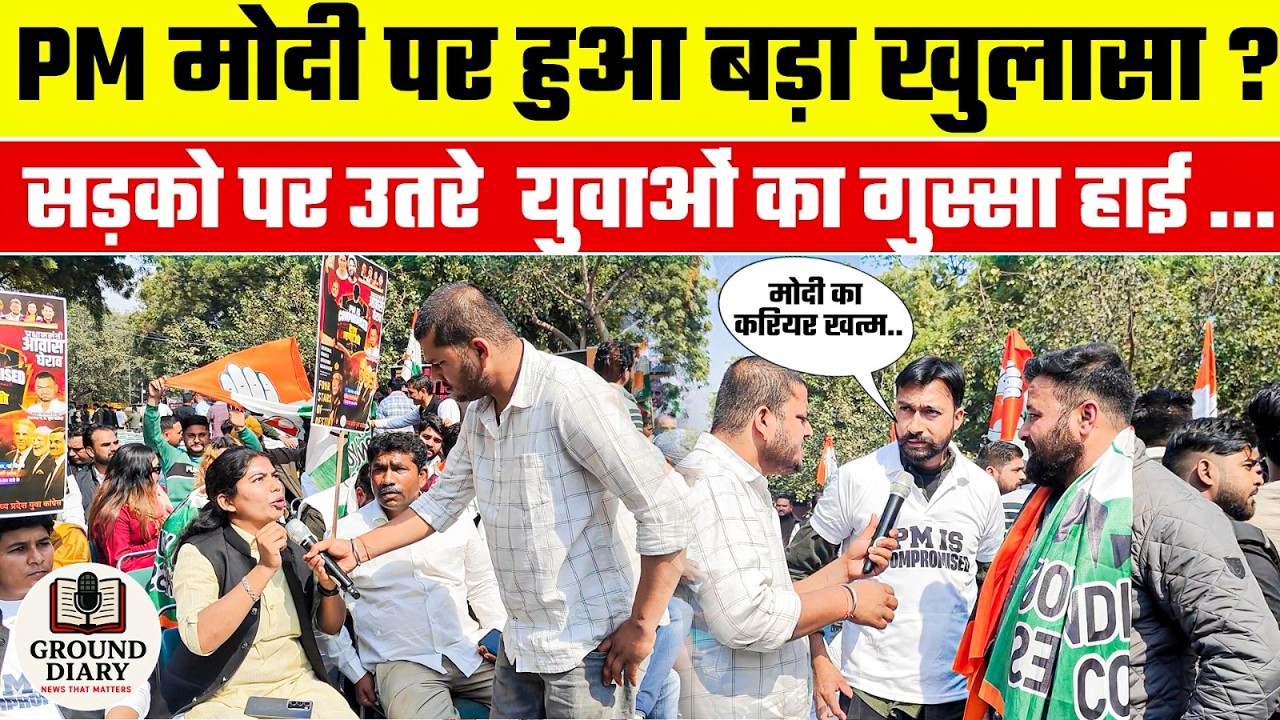 Epstein files में BJP नेताओं का नाम, भड़के लोग! PM Modi | Ground Report | Rahul Gandhi on Trade deal