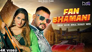 Fan Bhamni | खास कुछ होगा बामण में |Jittu Janaab, Rechal Sharma | Kavita S |  Haryanvi Songs 2023 |