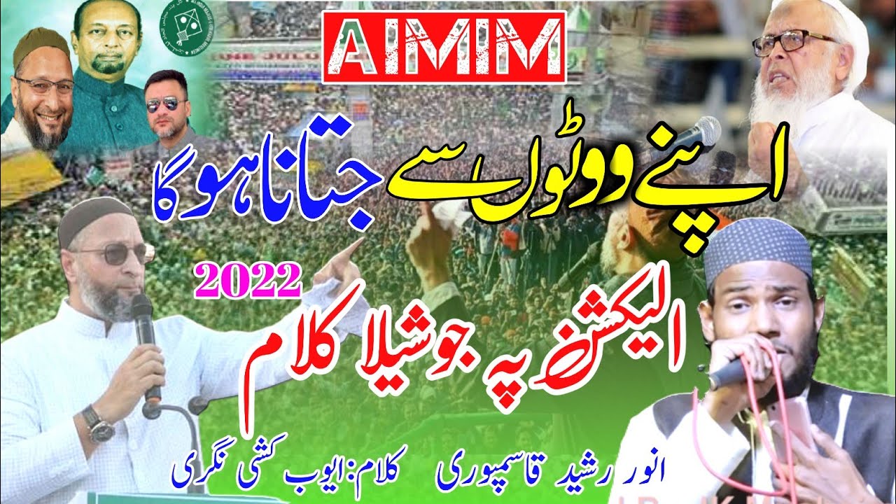 2022 Election pe new nazm || अपने वोटों से जिताना होगा | Anwar rasheed qasimpuri