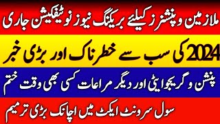 Breaking News for Govt Employees and Pensioners ll Amendment in Civil Servants Act 1973