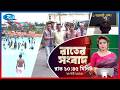 Rtv Rater News | রাতের সংবাদ | ২২ মার্চ, ২০২৬ | Rtv News