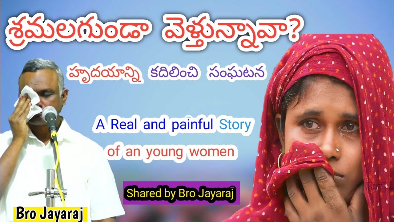 Jay Raju Bro హృదయాన్ని కదిలించి సంఘటన | bro jayaraj messages / bro jayaraj short ...