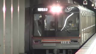 【Metro】66系　66616F　普通茨木市行き　扇町到着発車　(FHD)