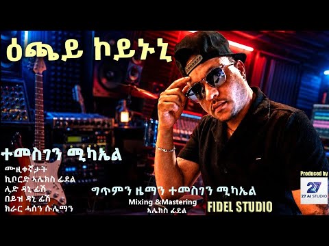BAHRNA - Temesgen Mikael ዕጫይ ኮይኑኒ New Eritrean Music 2026