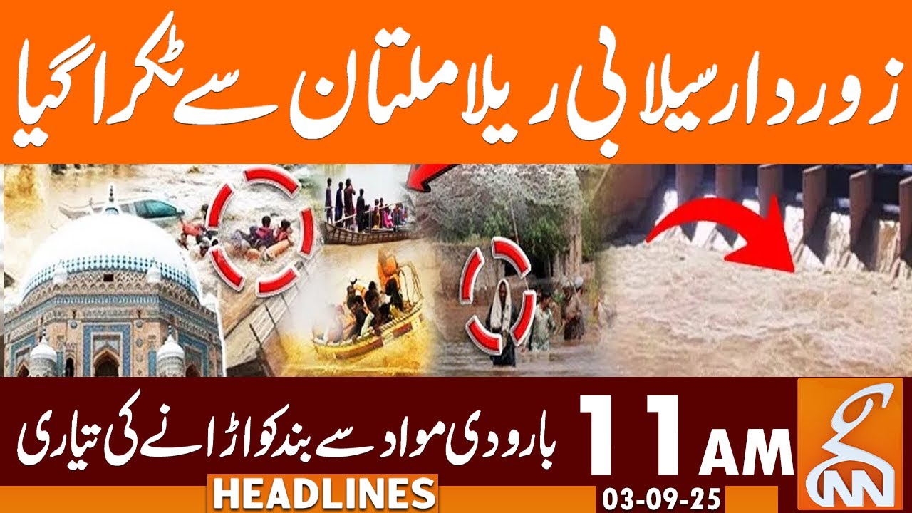 Api Rabia Multan New Heavy Flood Hits Multan | News Headlines | 11 AM | 03 September 2025 ...