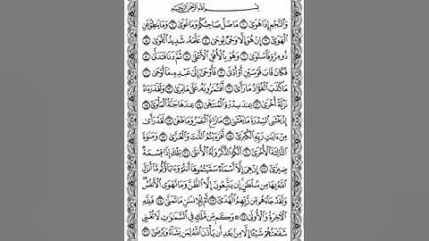 #القرآن_الكريم#ماهر_المعيقلي سورة النجم تلاوة خاشعة 🌷🌷