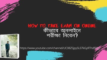 How To Take Exam On Online || কিভাবে অনলাইনে পরীক্ষা নিবেন|| Google Forms