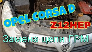 Opel Corsa D 1,2 L Замена цепи ГРМ.