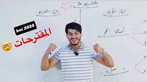 عربية : المراجعة الختامية -الدقيقة 90🤯-