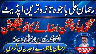 Pay and Pension Notification Update | Increase in Salary and Pension of Govt Employees