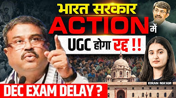 UGC NEW UPDATE | UGC EXAM CANCELLED?😱 | UGC NET Dec Exam Nahi Hoga ?| BIG UPDATE By Kiran Mam