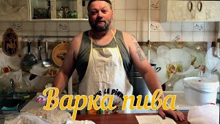 Домашнее пиво - первый опыт.  