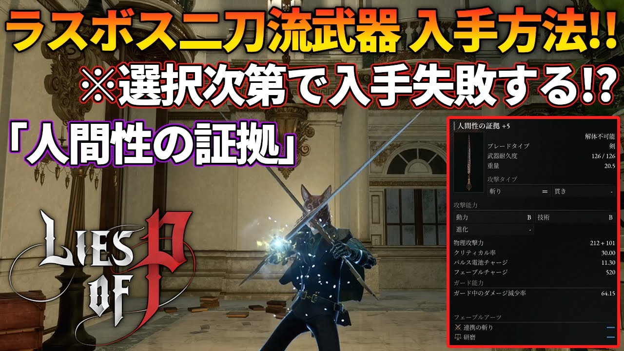 Lies of P】How to Get the Final Boss Weapon 