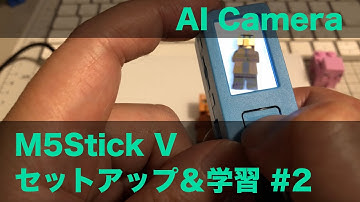 M5Stick V Setup&Learning #2 学習編 AI Camera