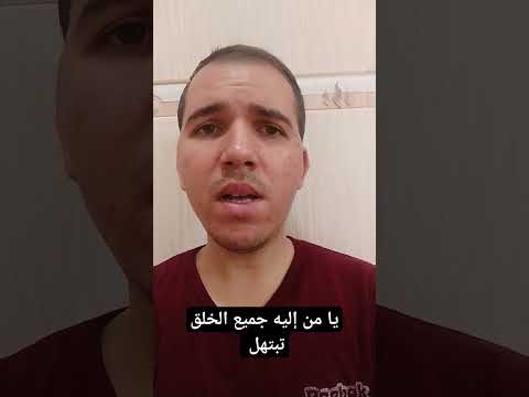 يامن إليه جميع الخلق تبتهل
