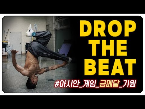 올림픽에 등장한 브레이킹 ❗ │ 비보잉, 길거리 문화에서 올림픽 종목으로 │ 지식채널e