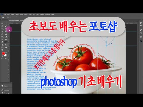 포토샵 기초 강의 기본적으로 꼭 알아야 하는 photoshop 메뉴및 사용법을 초보자도 이해하기 쉽게 설명 드립니다.