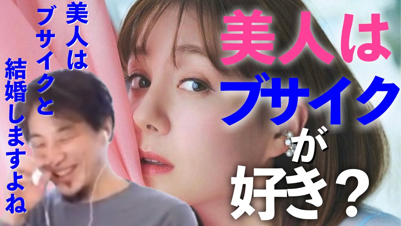 美人はブサイクと結婚する ひろゆき トリンドル玲奈 ひろゆき ひろゆき切り抜き 夜な夜な生配信 夜な夜な生配信切り抜き 質問ゼメナール トリンドル玲奈 トリンドル ひろなま 美人 ブサイク Youtube 美人はブサイクと結婚する ひろゆき トリンドル玲奈 ひろゆき ひろゆき切り抜き 夜な夜な生配信 夜な夜な生配信切り抜き 質問ゼメナール トリンドル玲奈 トリンドル ひろなま 美人 ブサイク Youtube