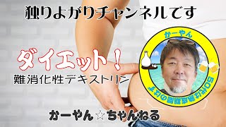 二ヶ月で９キロ痩せたダイエット方法（３分）