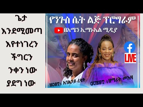 የእህታችን ዘማሪት መአዛ ማትዮስ የሒይወት እና የአግእልግሎት ምስክርነት