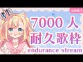 【歌枠/Singing】7000人になるまで歌うよ！【姫乃ありあ / Vtuber】
