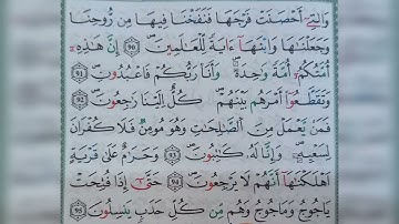 سورة الأنبياء الآية من ٩٠ الى ٩٥ (90~95)