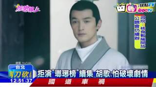 20161216中天新聞　黃曉明「瑯琊榜2」開鏡　增高鞋遭識破