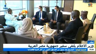إعلام - وزير الإعلام يلتقي سفير جمهورية مصر العربية