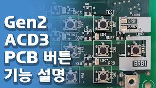 Gen2젠투, Acd3 Pcb 보드 버튼 기능 설명 오티스 엘리베이터
